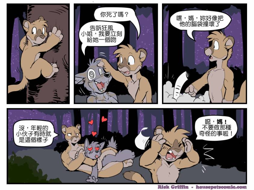 Housepets!漫画,第1437话1图