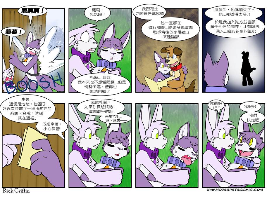 house朋友圈文案漫画,第432话1图