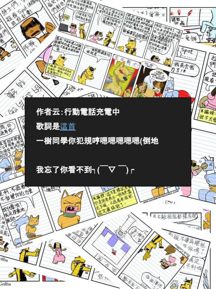 Housepets!漫画,第581话2图