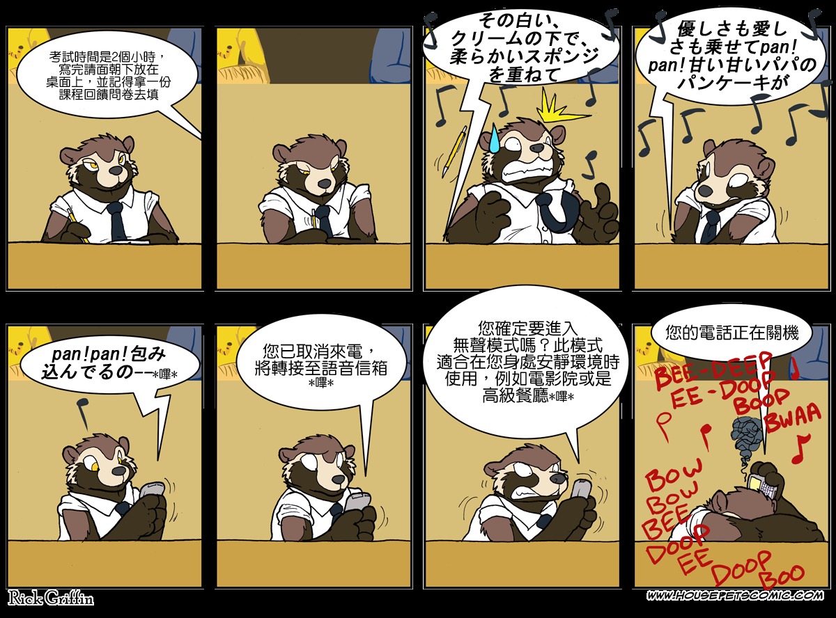 Housepets!漫画,第581话1图