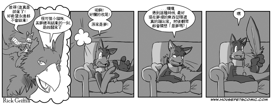 Housepets!漫画,第71话1图