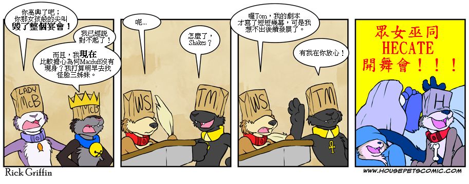 Housepets!漫画,第448话1图