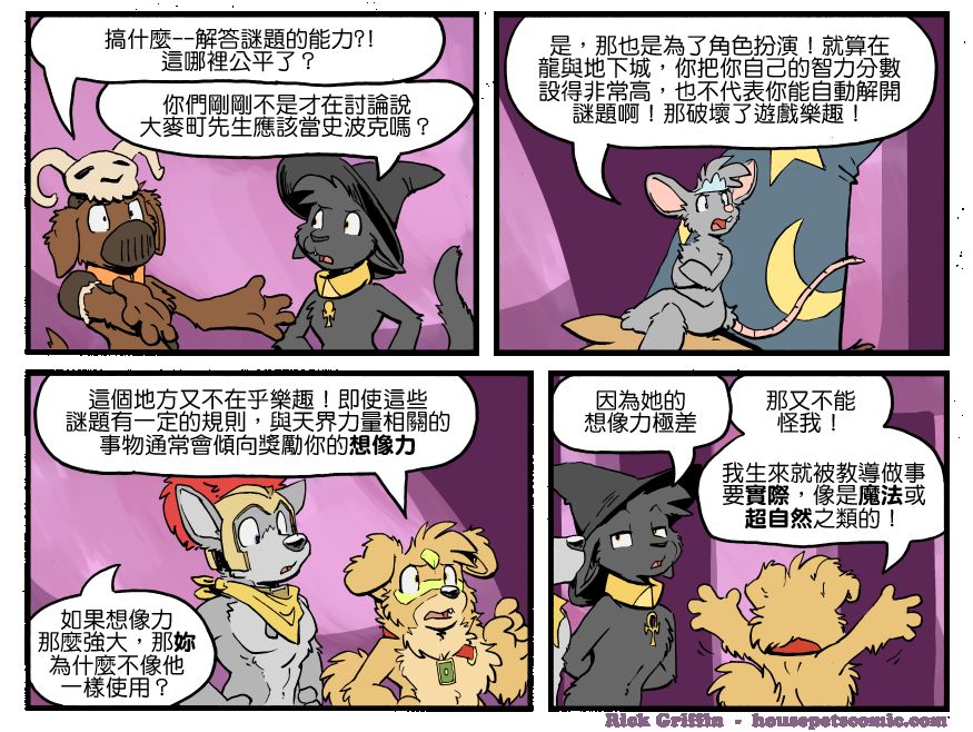 Housepets!漫画,第1319话1图