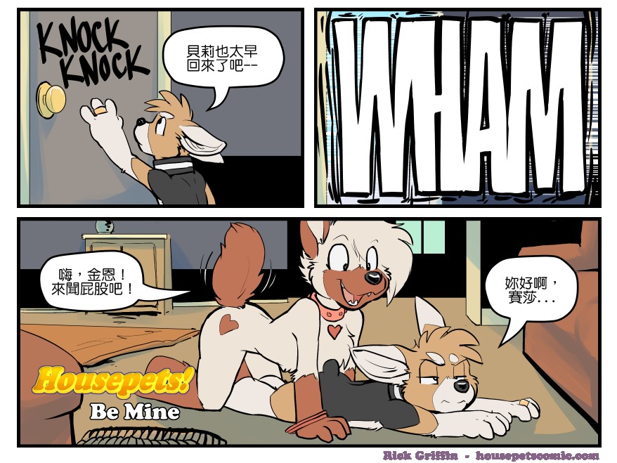 Housepets!漫画,第1636话1图