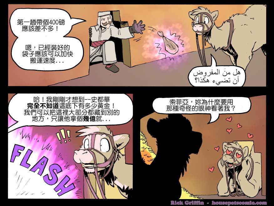 houseparty完成所有任务存档漫画,第1324话1图