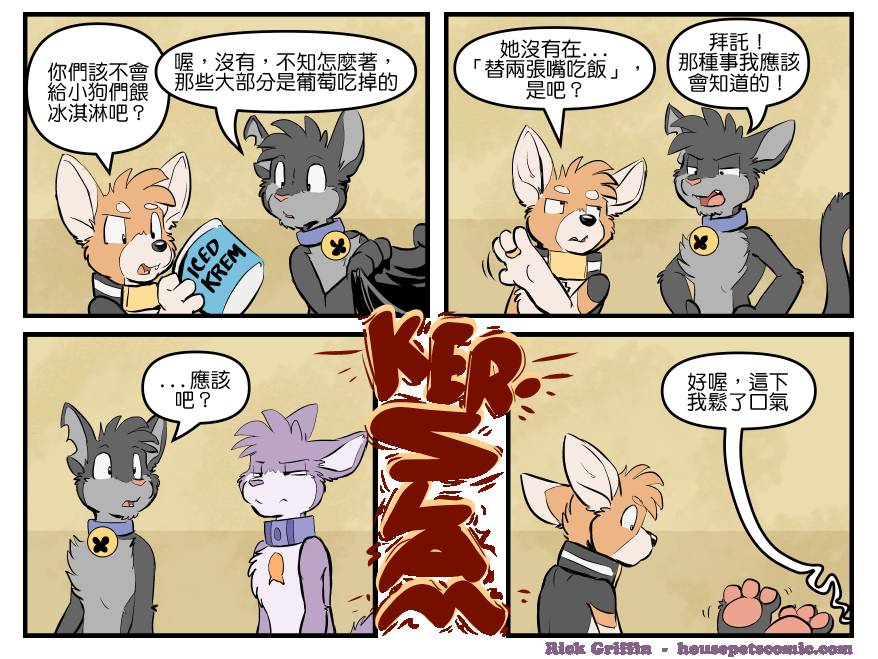 Housepets!漫画,第1722话1图