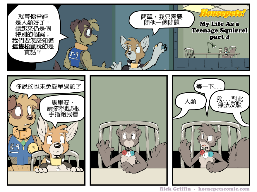 Housepets!漫画,第1586话1图