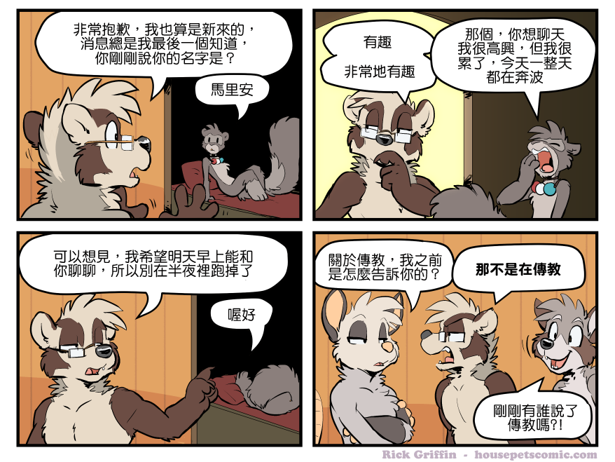 housepeanut.stu漫画,第1567话1图