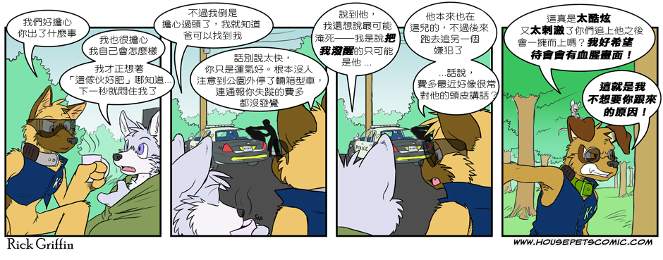 Housepets!漫画,第133话1图