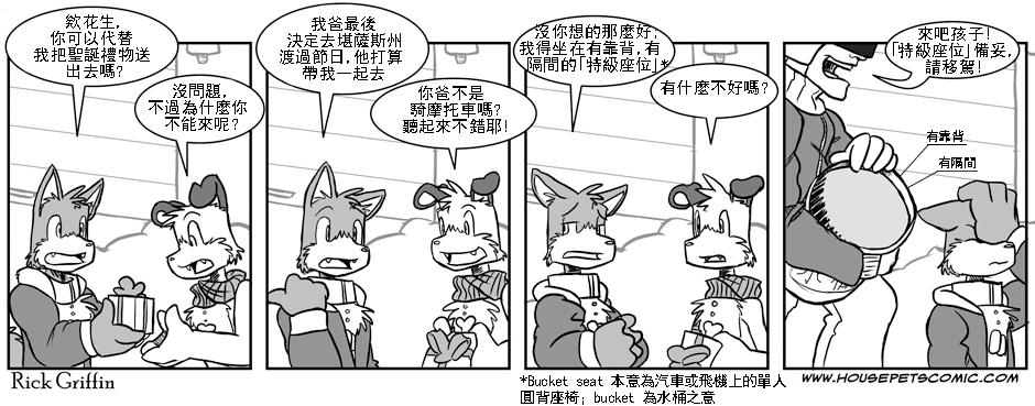 Housepets!漫画,第80话1图