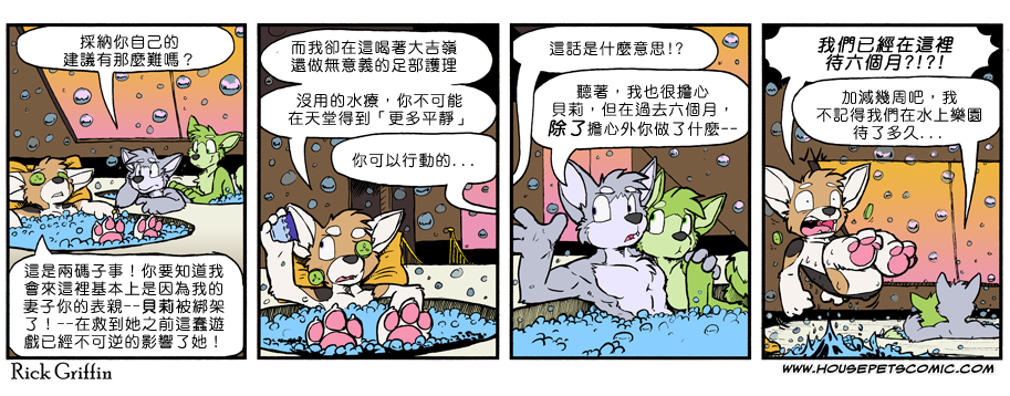 Housepets!漫画,第855话1图