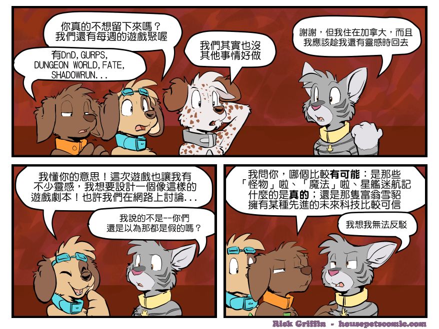 Housepets!漫画,第1393话1图