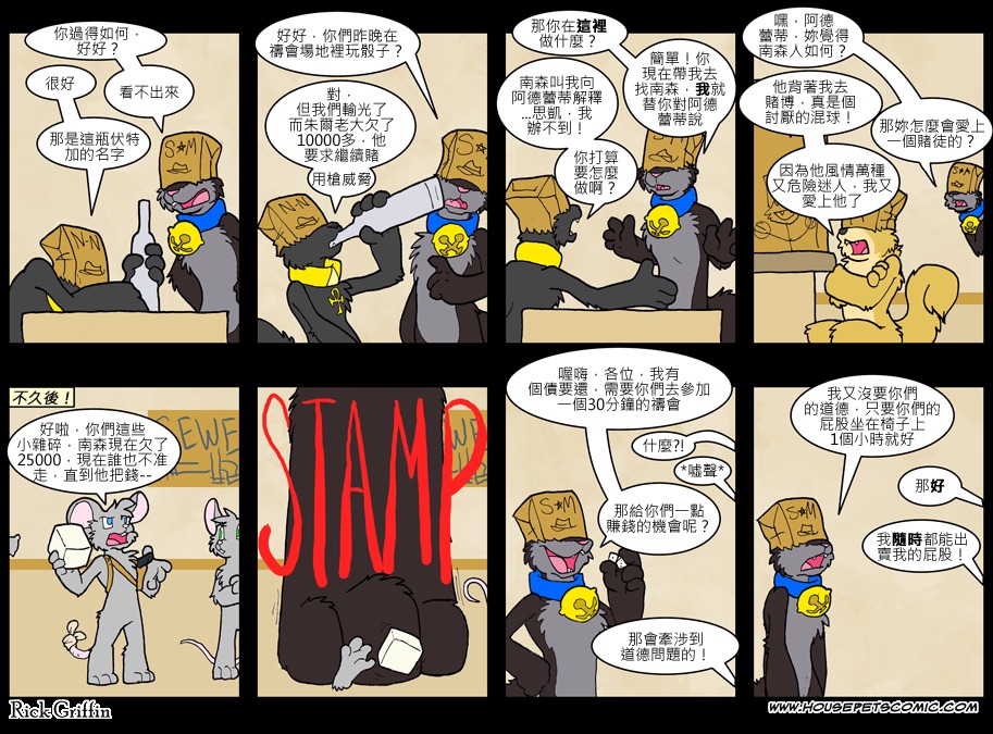 Housepets!漫画,第576话1图