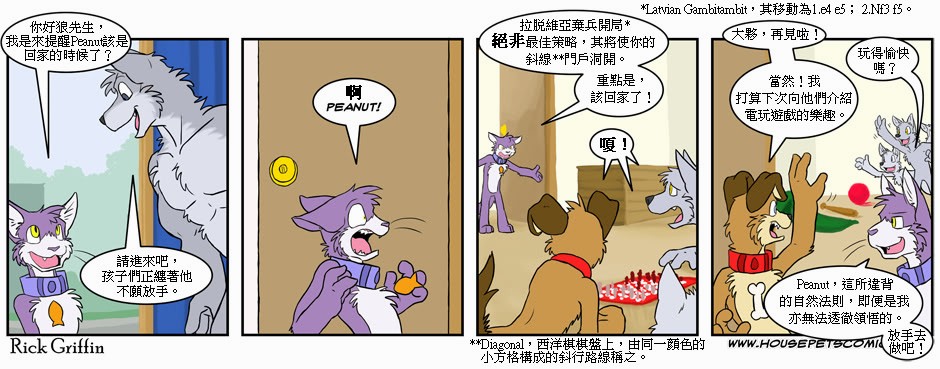 Housepets!漫画,第192话1图