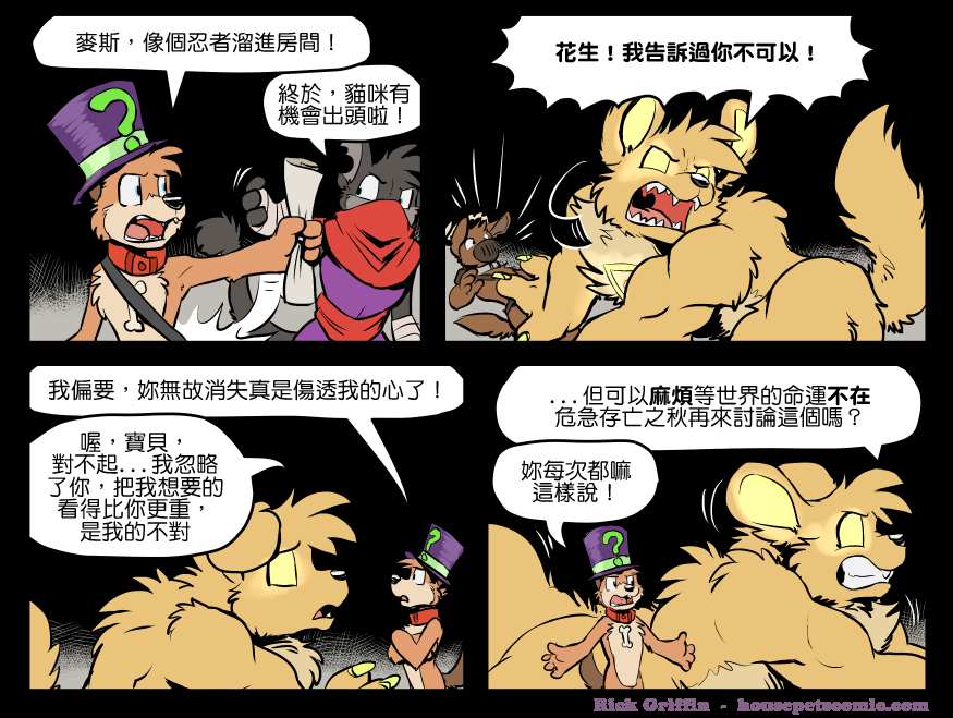 Housepets!漫画,第1332话1图