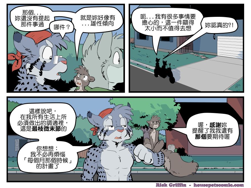 Housepets!漫画,第1618话1图