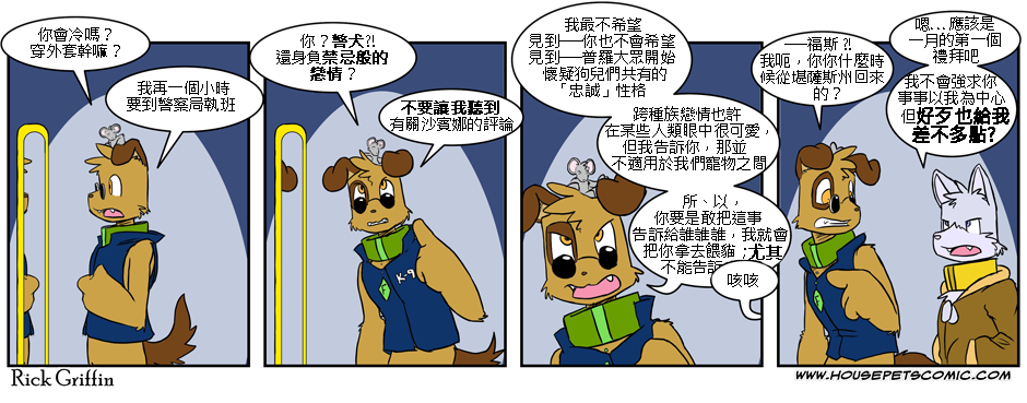 Housepets!漫画,第103话1图