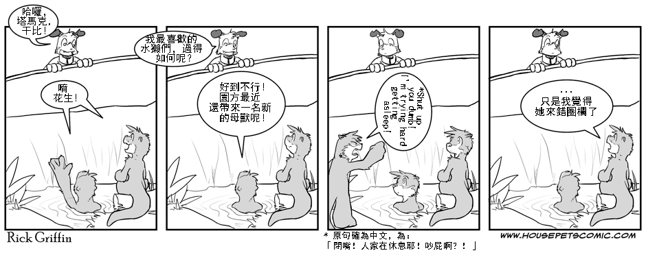 Housepets!漫画,第54话1图