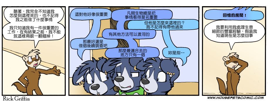 Housepets!漫画,第1112话1图