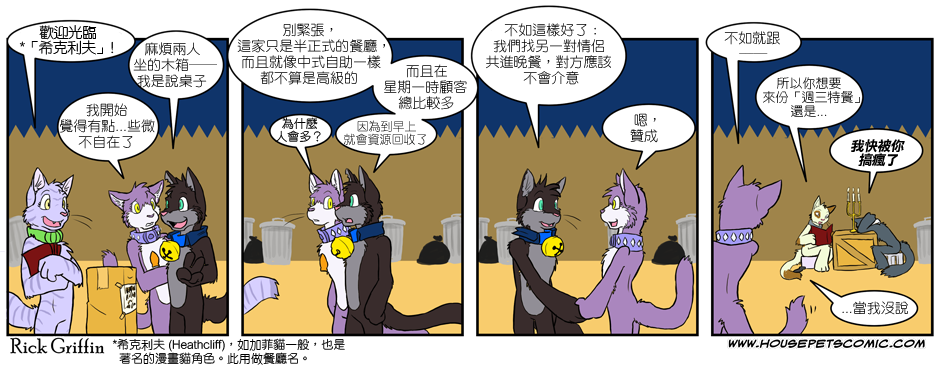 Housepets!漫画,第168话1图