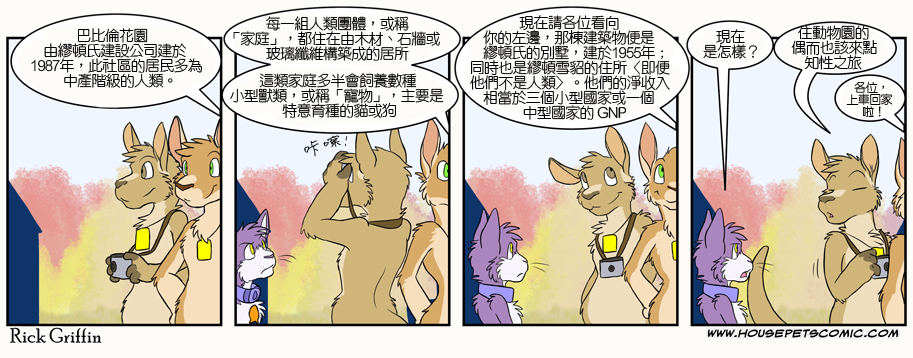 Housepets!漫画,第336话1图