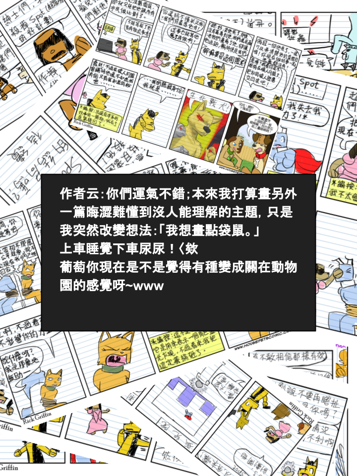 Housepets!漫画,第336话2图