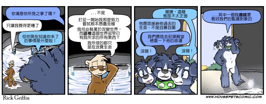 Housepets!漫画,第1117话1图