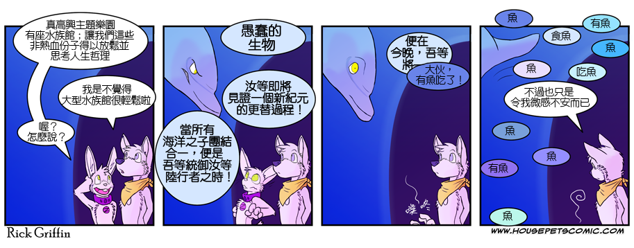 Housepets!漫画,第313话1图
