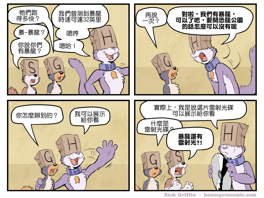 Housepets!漫画,第1680话1图