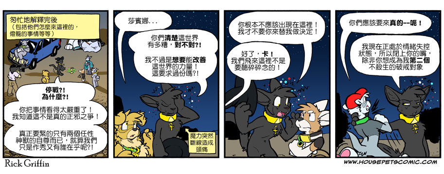 Housepets!漫画,第869话1图
