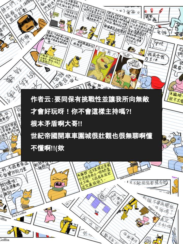 Housepets!漫画,第542话2图