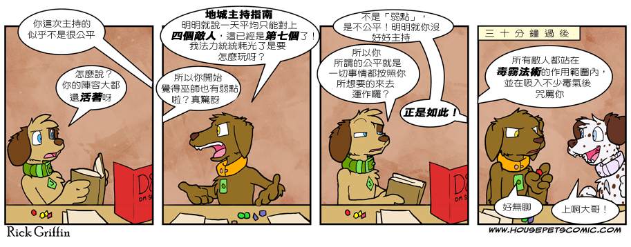 Housepets!漫画,第542话1图