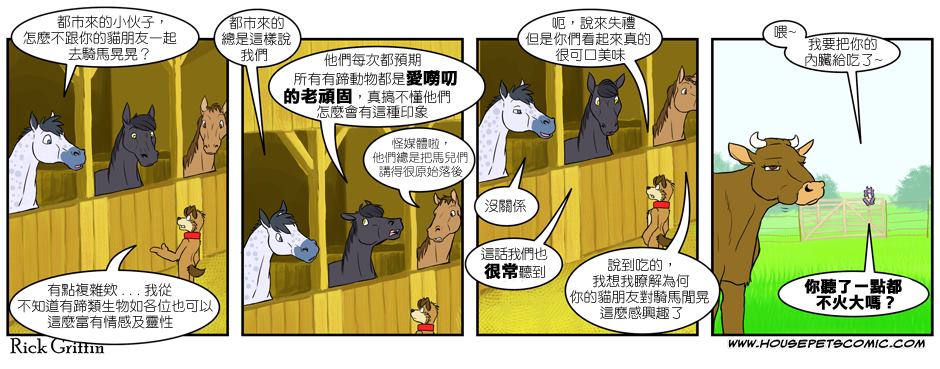 Housepets!漫画,第150话2图