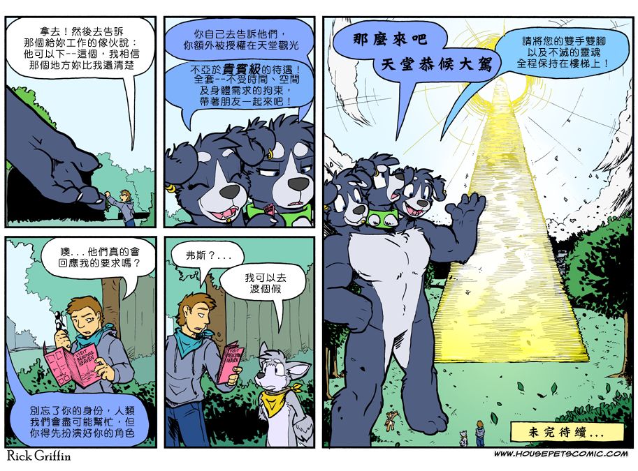 houseparty怎么穿衣服漫画,第846话1图
