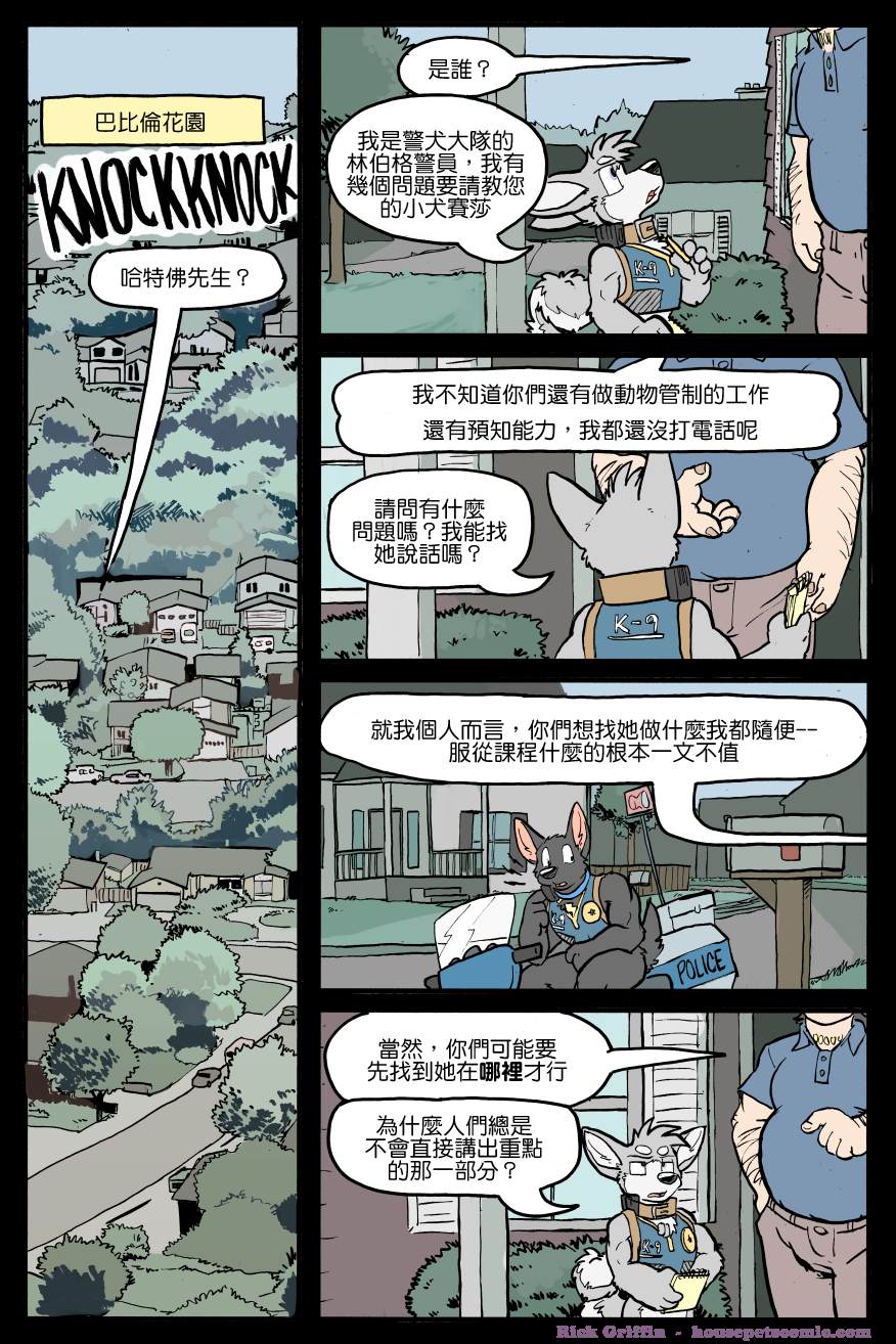 houseparty怎么穿衣服漫画,第1150话1图