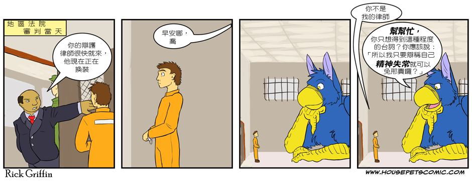 Housepets!漫画,第206话1图