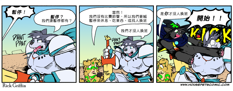Housepets!漫画,第857话1图
