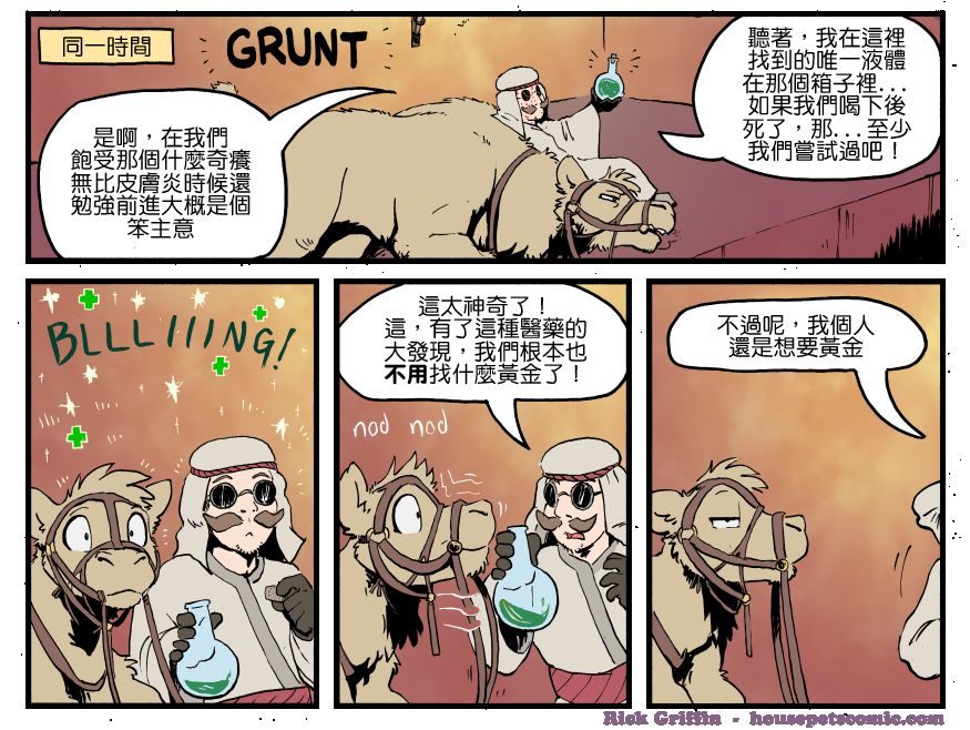 Housepets!漫画,第1320话1图