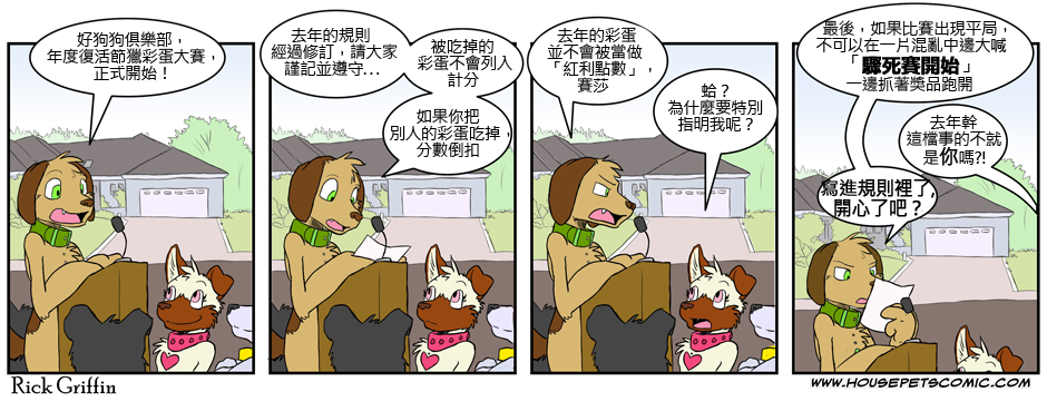 Housepets!漫画,第121话1图