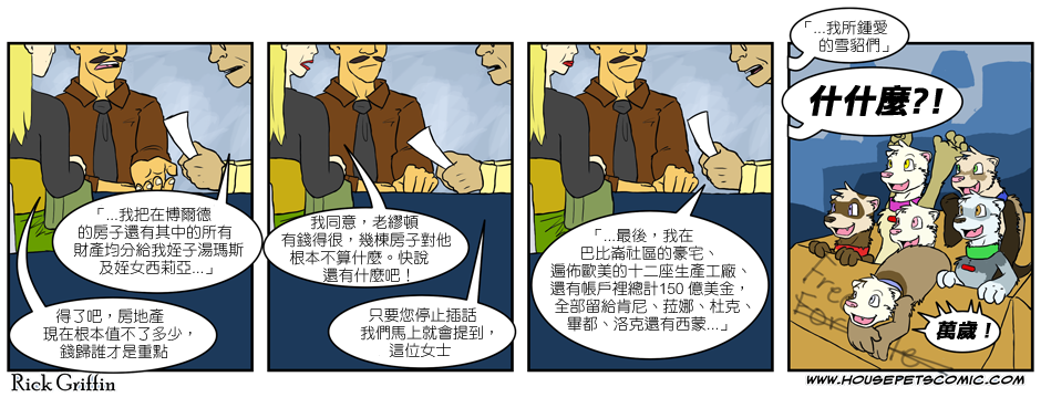 Housepets!漫画,第156话1图