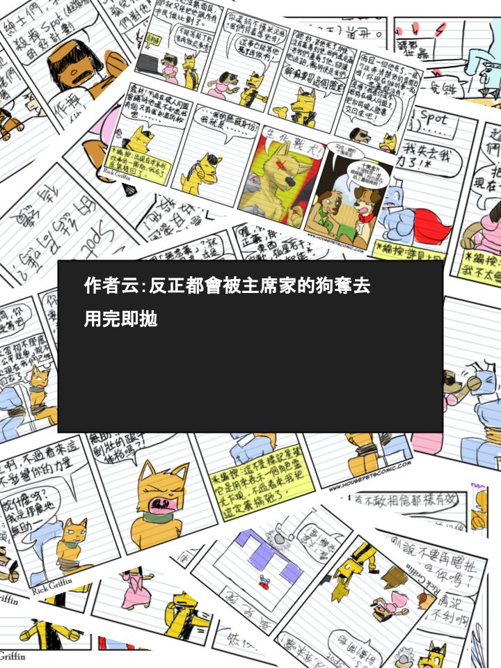 Housepets!漫画,第523话2图