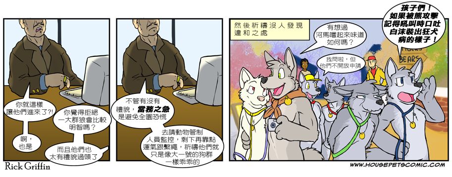 Housepets!漫画,第487话1图