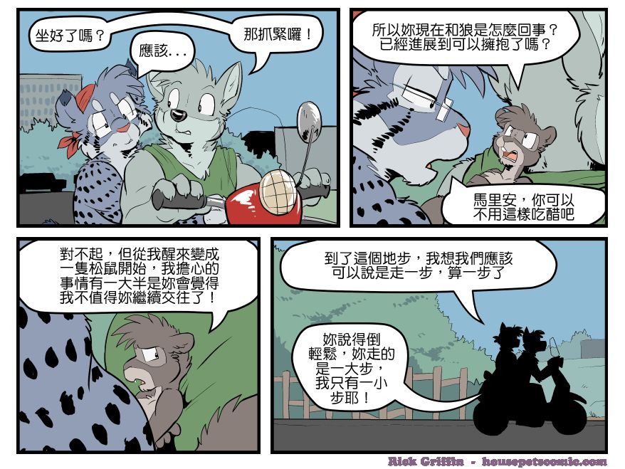Housepets!漫画,第1617话1图