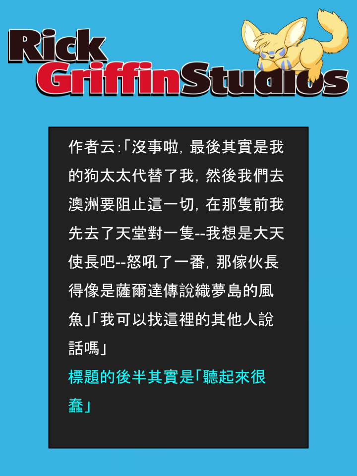 Housepets!漫画,第1587话2图