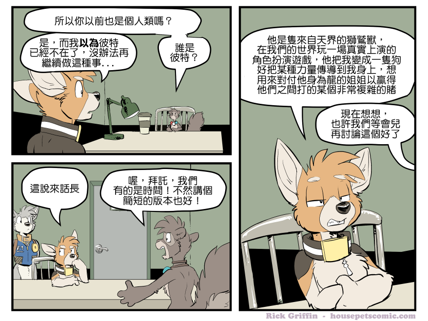 Housepets!漫画,第1587话1图