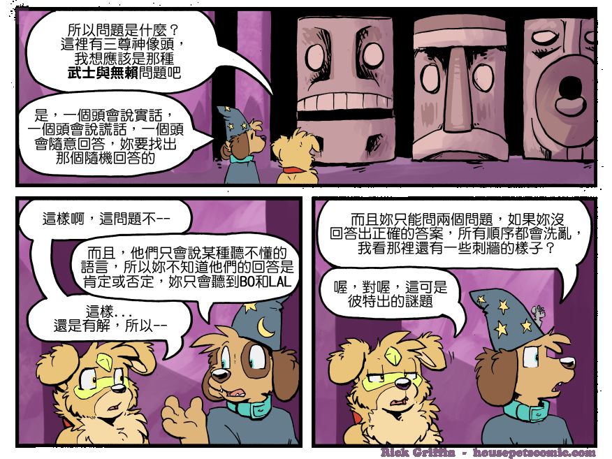 Housepets!漫画,第1317话1图