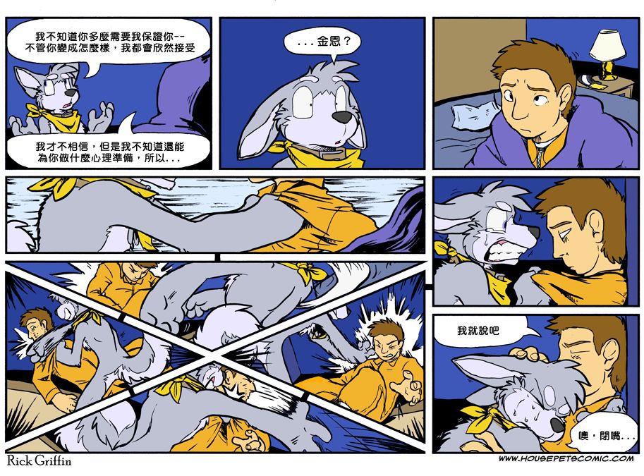 Housepets!漫画,第842话1图