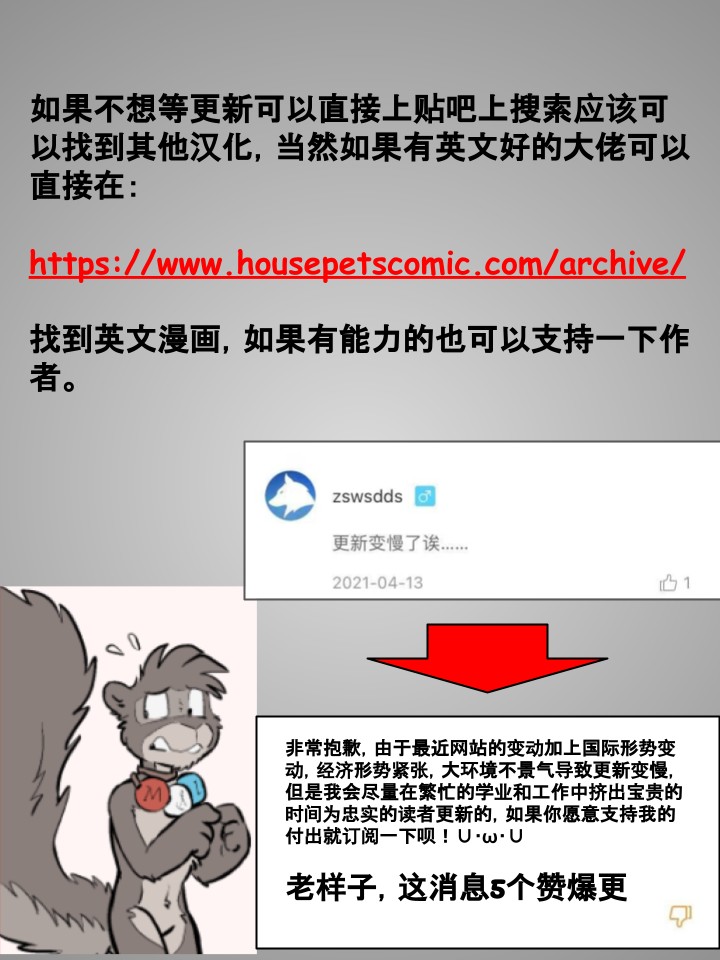 Housepets!漫画,第247话3图