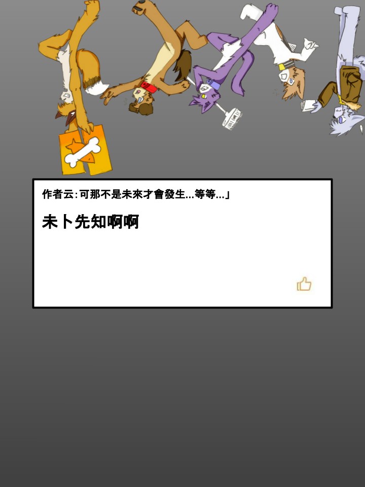 Housepets!漫画,第247话2图