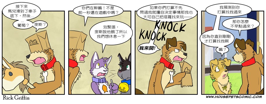 Housepets!漫画,第247话1图